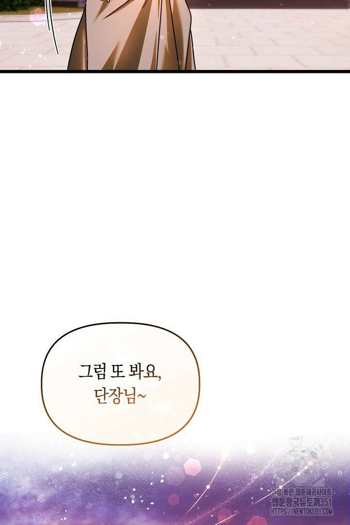 불손한 짐승을 길들여 봅시다 19화 14