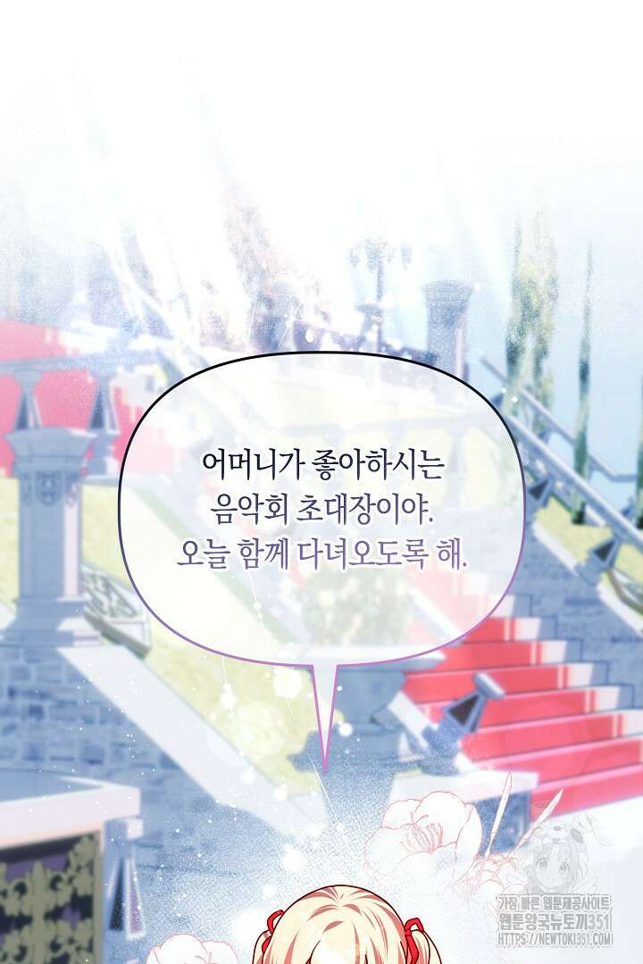 불손한 짐승을 길들여 봅시다 19화 17