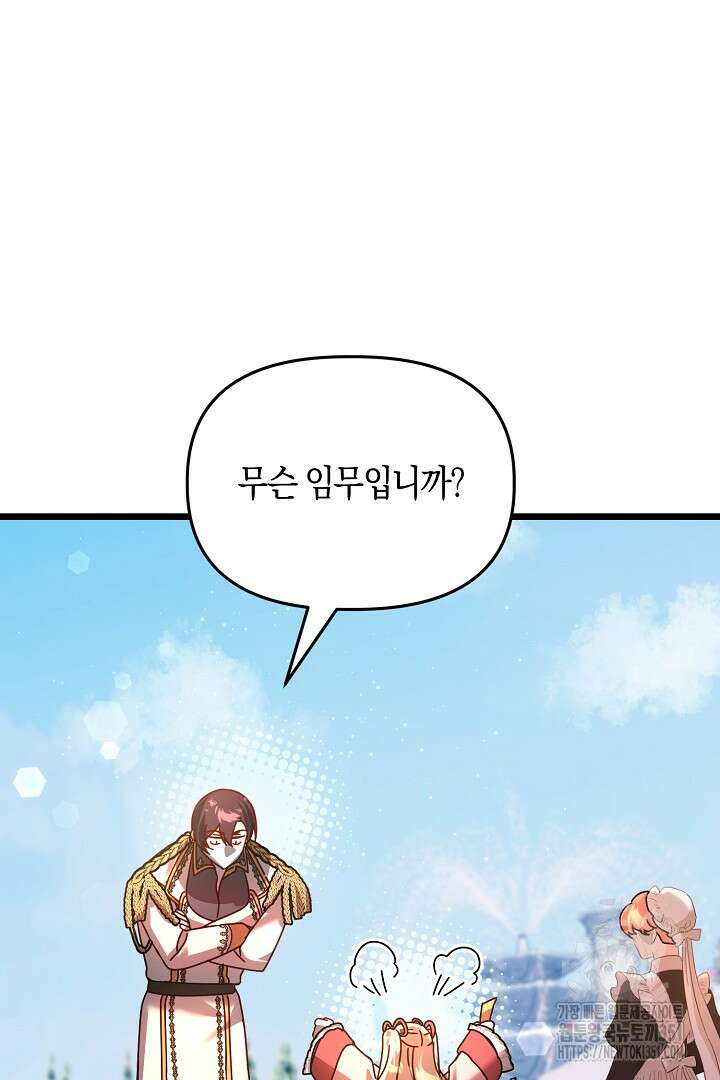 불손한 짐승을 길들여 봅시다 19화 19