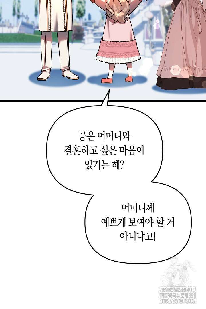 불손한 짐승을 길들여 봅시다 19화 20