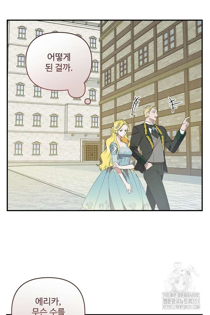 아내의 유혹 38화 3