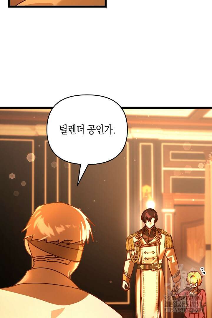 불손한 짐승을 길들여 봅시다 32화 6