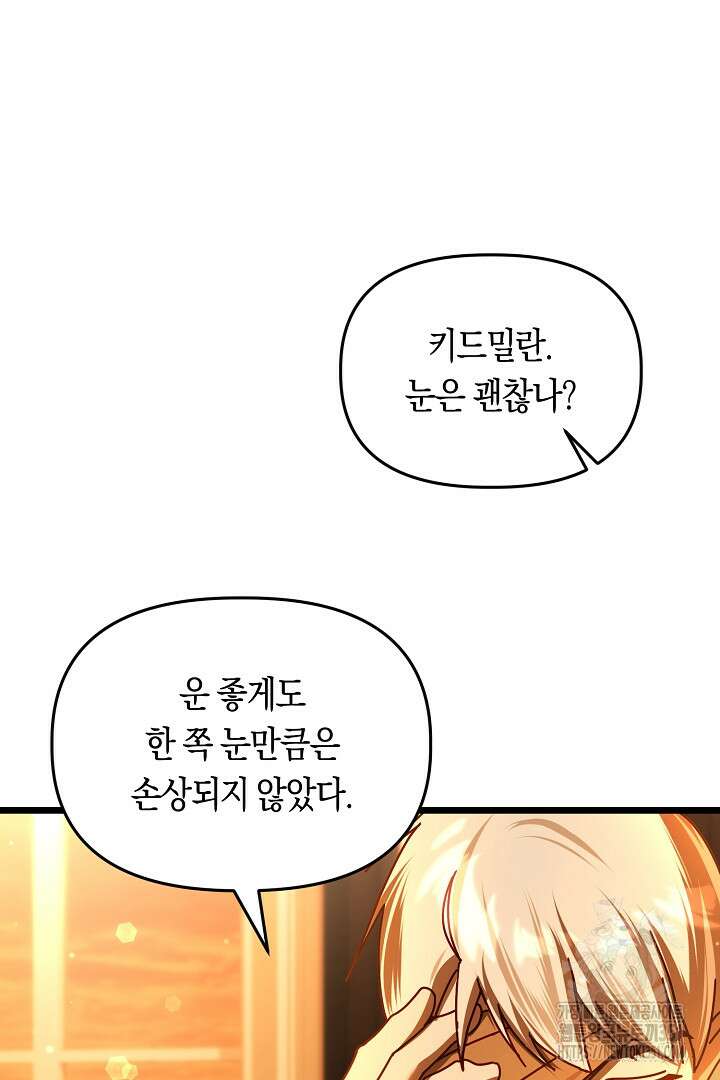 불손한 짐승을 길들여 봅시다 32화 9