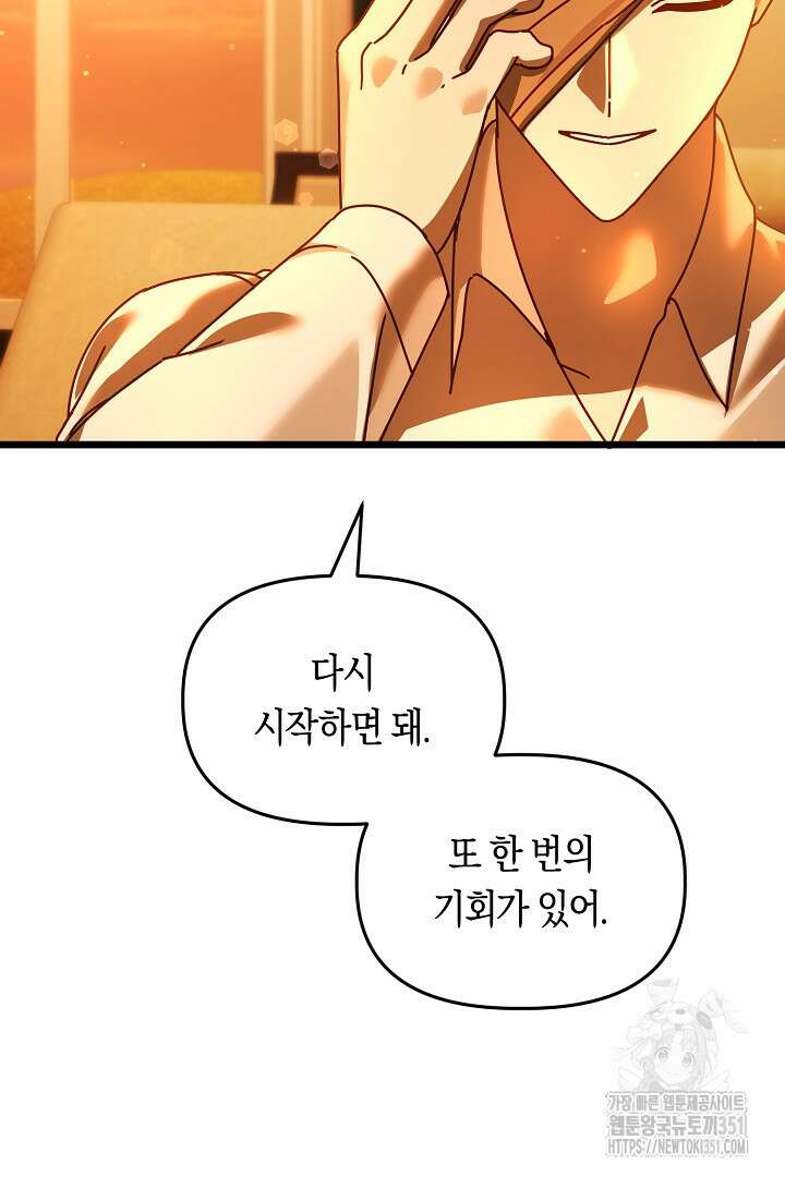 불손한 짐승을 길들여 봅시다 32화 10