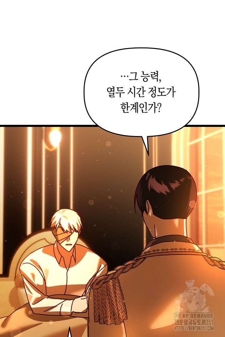 불손한 짐승을 길들여 봅시다 32화 11