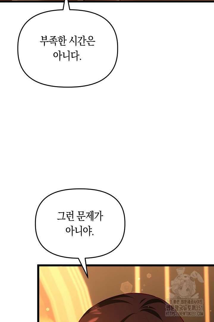불손한 짐승을 길들여 봅시다 32화 12