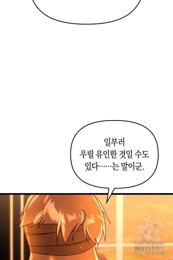 불손한 짐승을 길들여 봅시다 32화 14
