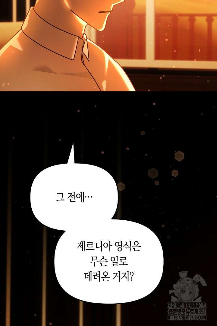 불손한 짐승을 길들여 봅시다 32화 15