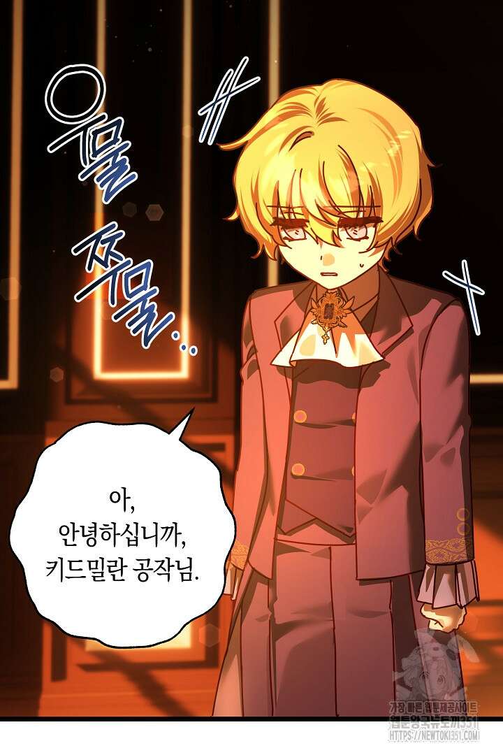 불손한 짐승을 길들여 봅시다 32화 16