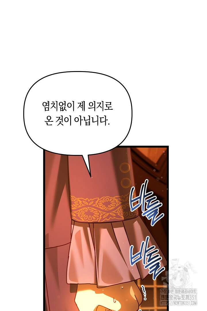 불손한 짐승을 길들여 봅시다 32화 17