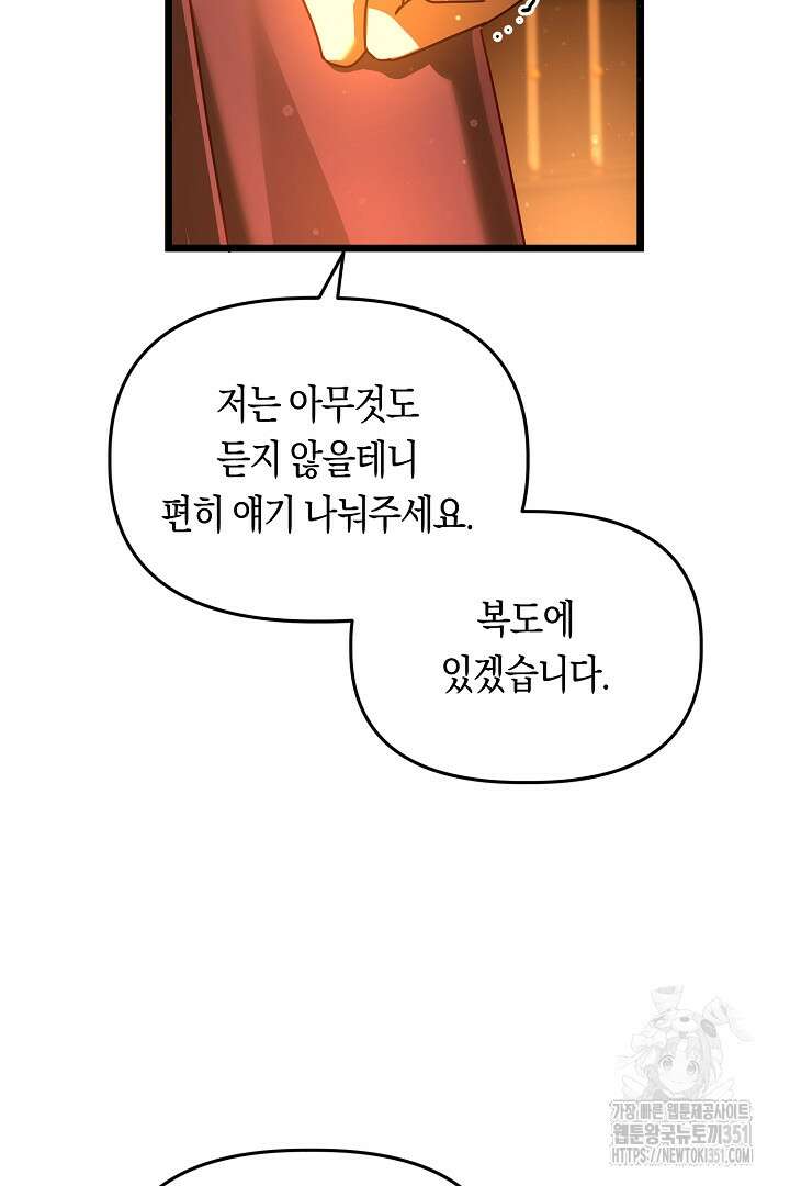 불손한 짐승을 길들여 봅시다 32화 18
