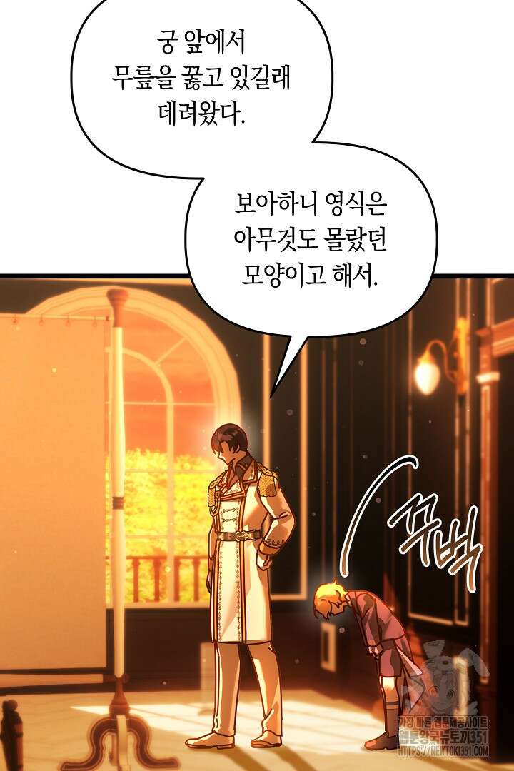 불손한 짐승을 길들여 봅시다 32화 19