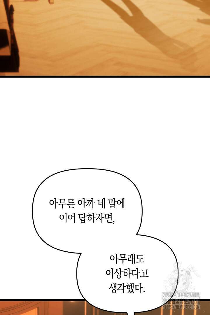 불손한 짐승을 길들여 봅시다 32화 20