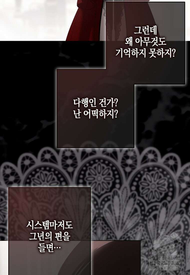 역하렘 게임 속으로 떨어진 모양입니다 134화 2
