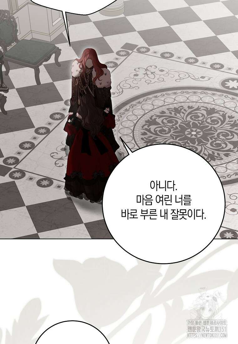 역하렘 게임 속으로 떨어진 모양입니다 134화 7