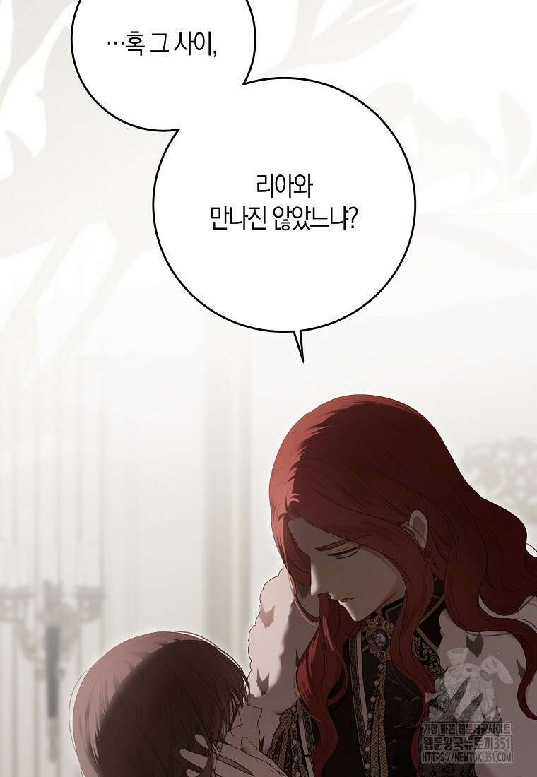 역하렘 게임 속으로 떨어진 모양입니다 134화 8