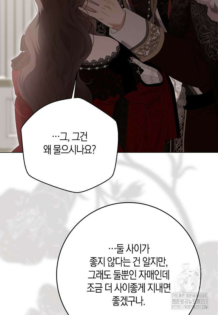 역하렘 게임 속으로 떨어진 모양입니다 134화 9