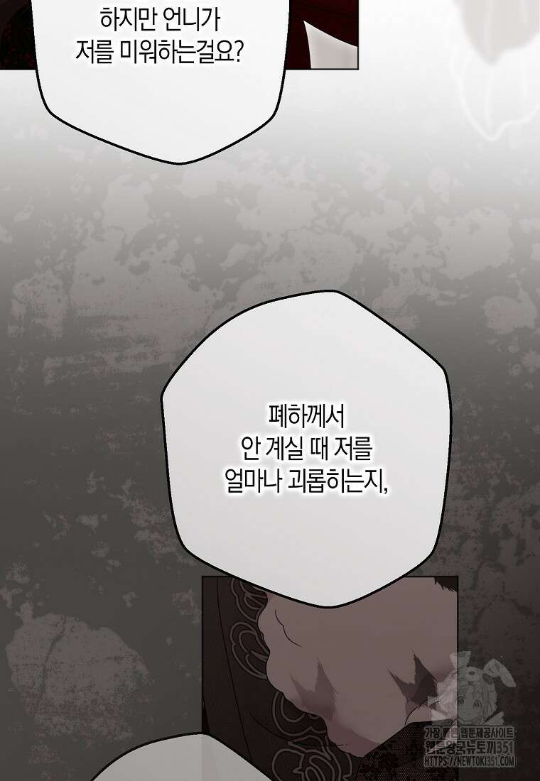 역하렘 게임 속으로 떨어진 모양입니다 134화 11