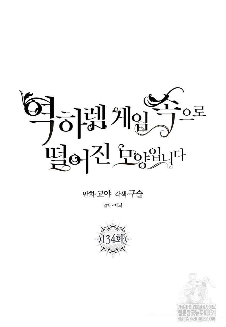 역하렘 게임 속으로 떨어진 모양입니다 134화 15
