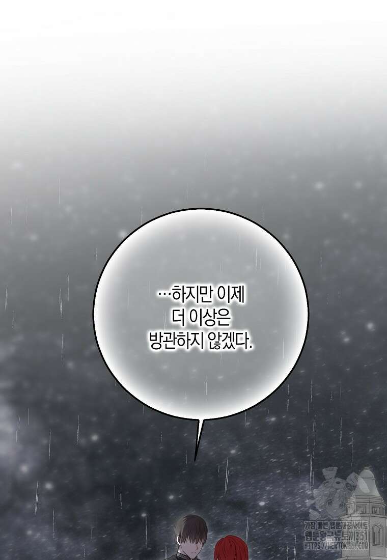 역하렘 게임 속으로 떨어진 모양입니다 134화 16