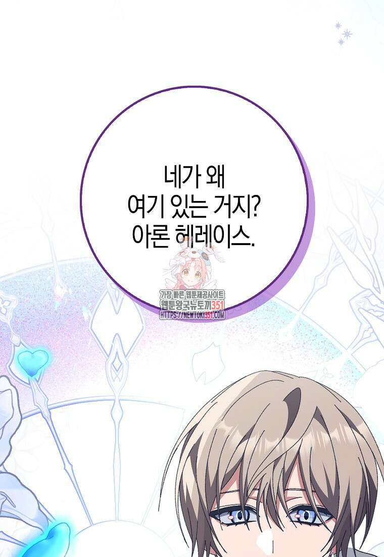 남편을 잘못 키워 버렸다 28화 1