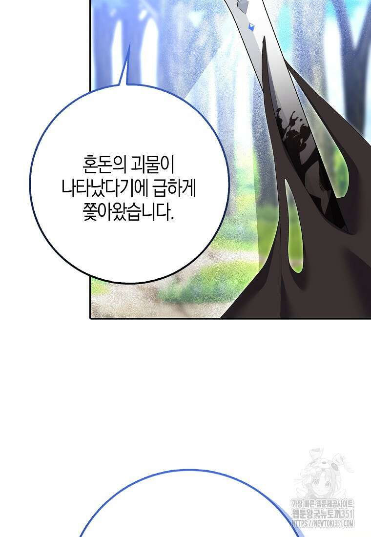 남편을 잘못 키워 버렸다 28화 6