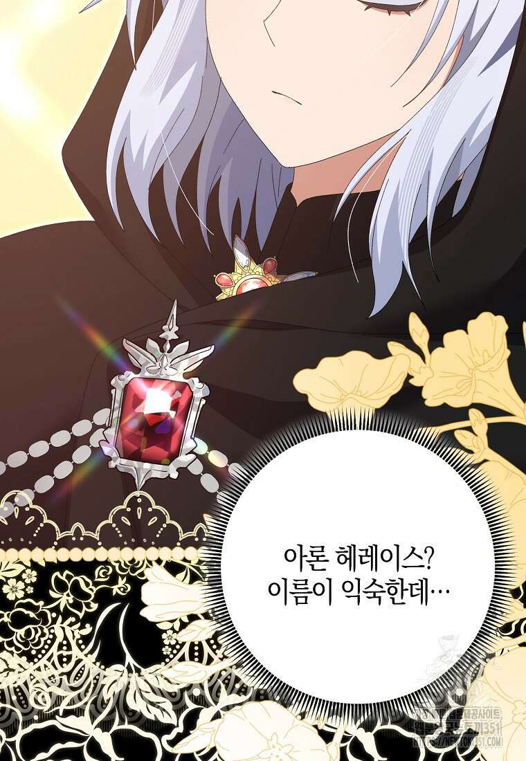 남편을 잘못 키워 버렸다 28화 8