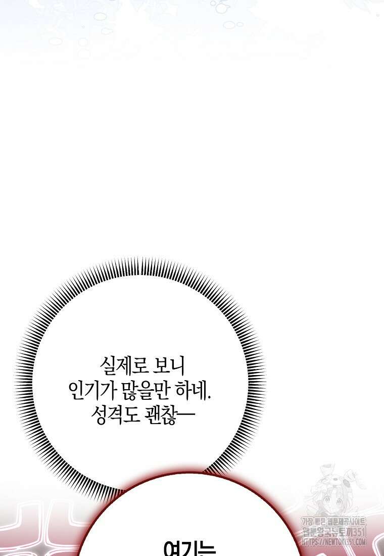 남편을 잘못 키워 버렸다 28화 13