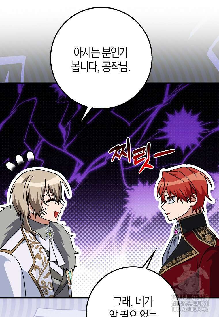 남편을 잘못 키워 버렸다 28화 16