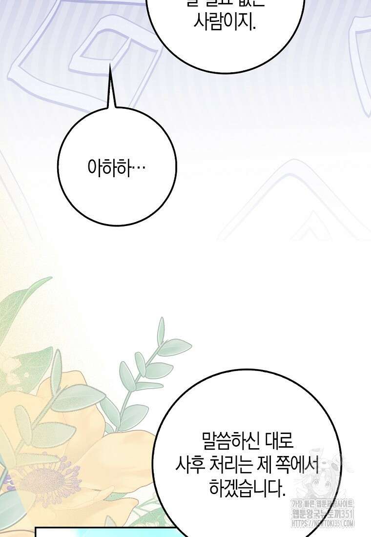 남편을 잘못 키워 버렸다 28화 17