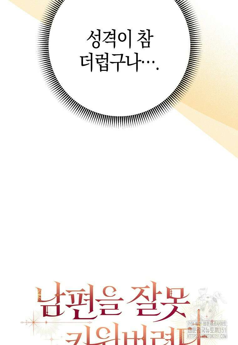 남편을 잘못 키워 버렸다 28화 23