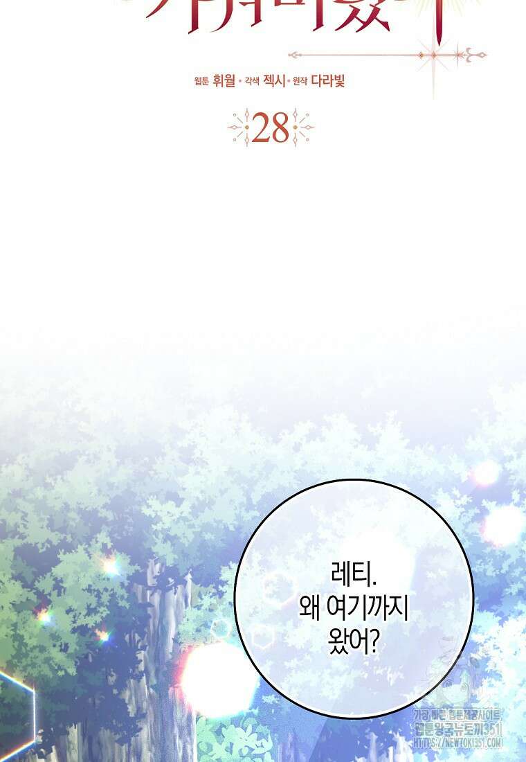 남편을 잘못 키워 버렸다 28화 24