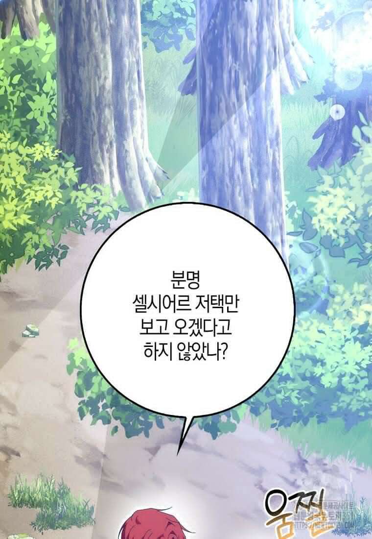 남편을 잘못 키워 버렸다 28화 25