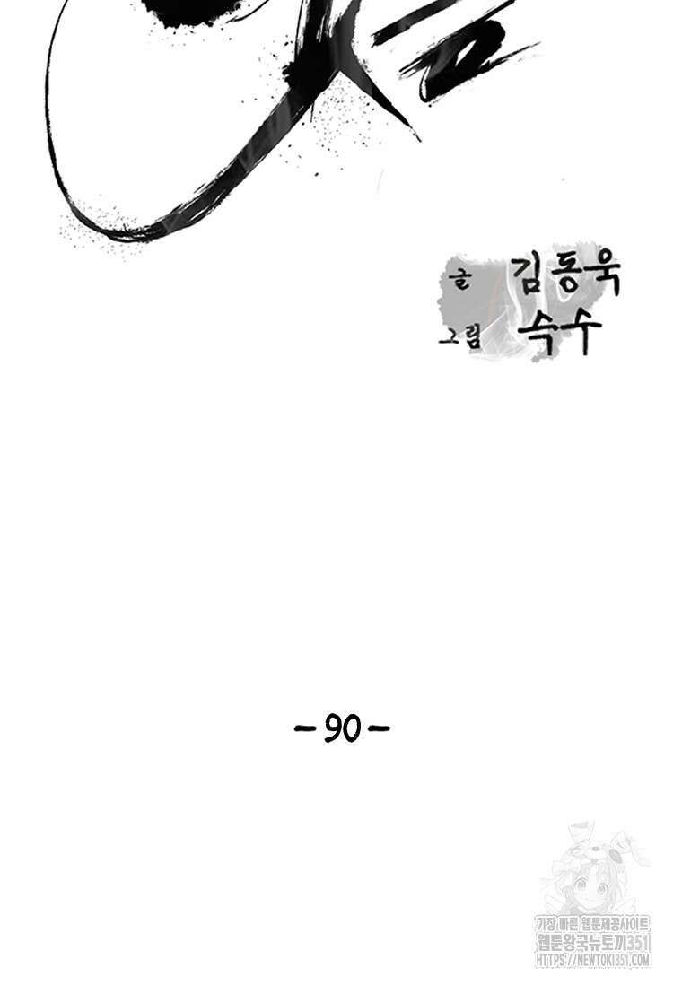 웃음 90화 2