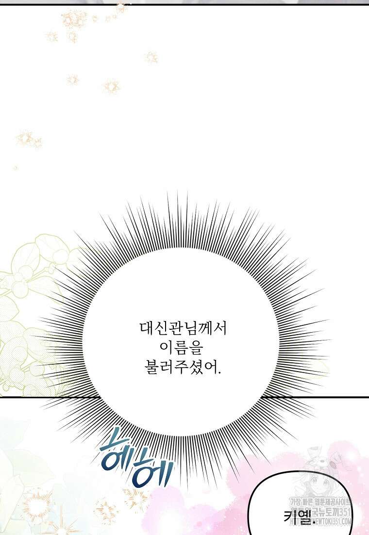 물질만능주의 공녀님 70화 6
