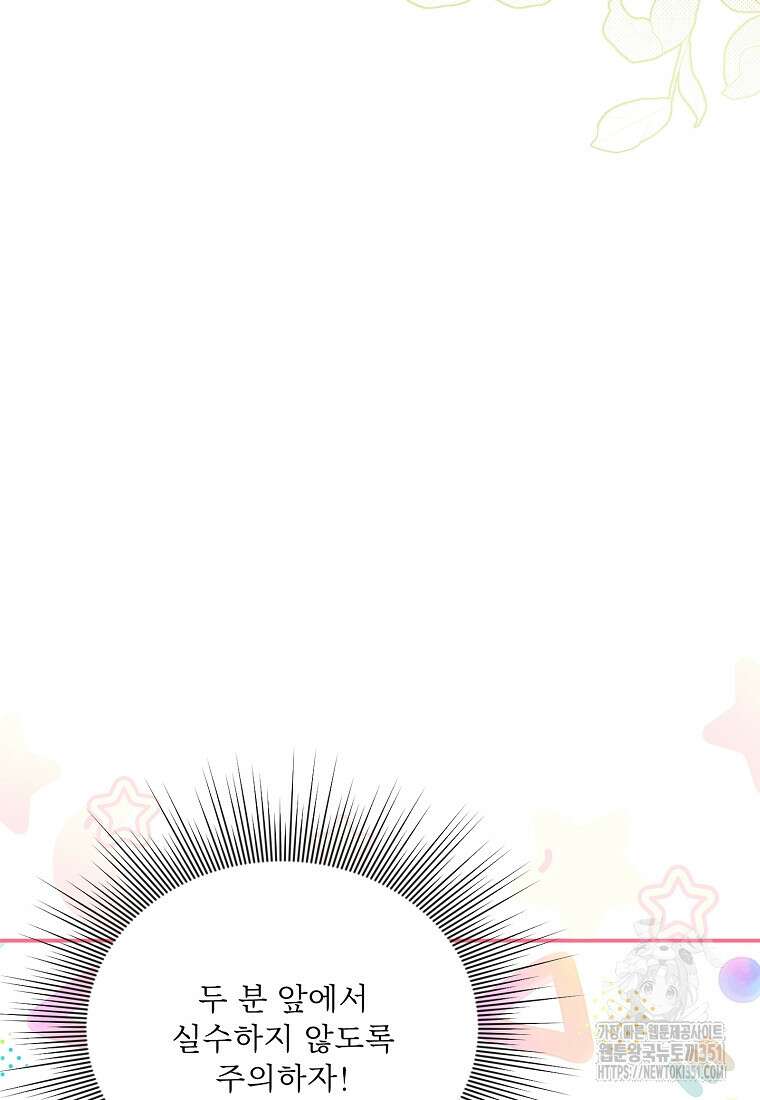물질만능주의 공녀님 70화 8