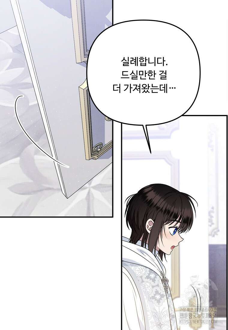 물질만능주의 공녀님 70화 11