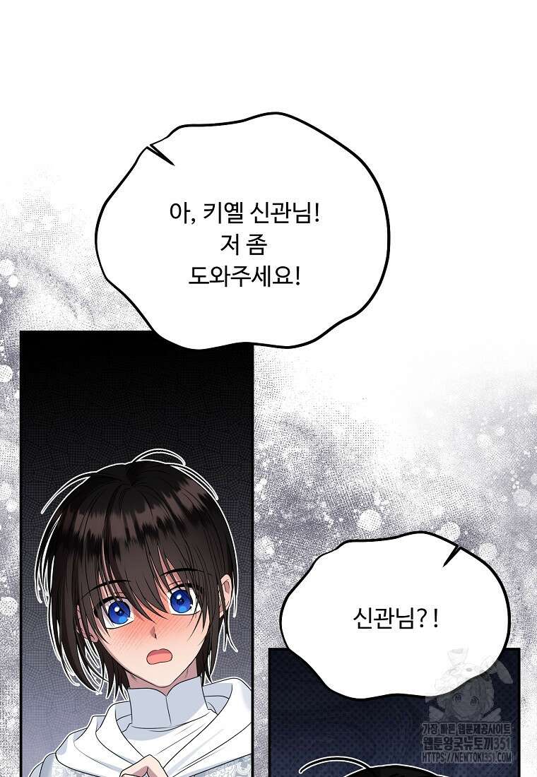 물질만능주의 공녀님 70화 17