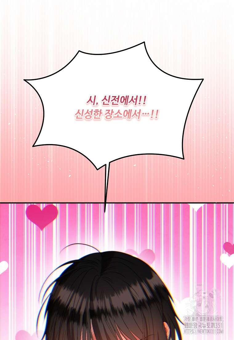 물질만능주의 공녀님 70화 19
