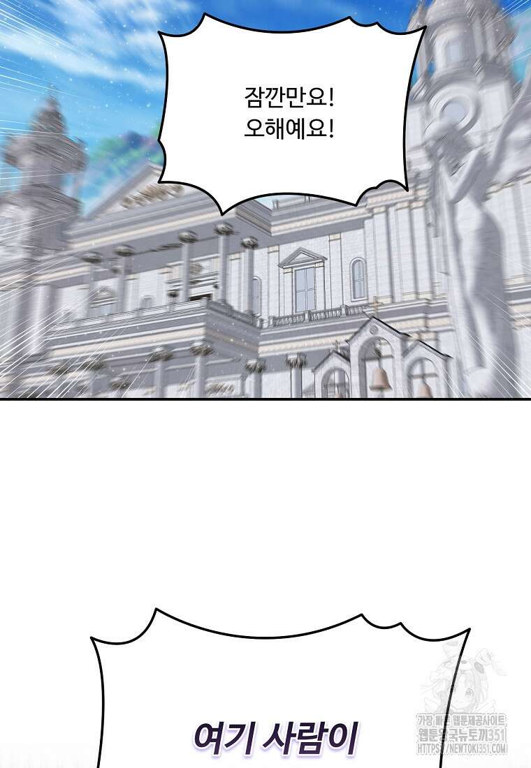 물질만능주의 공녀님 70화 22