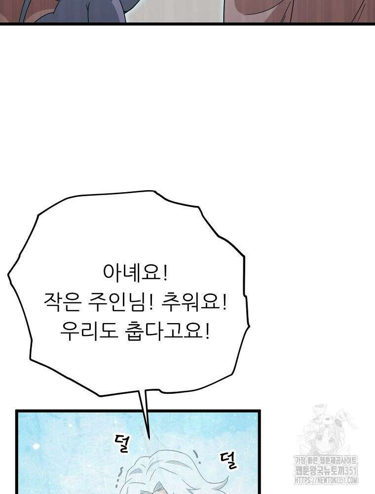 아빠가 너무 강함 182화 4