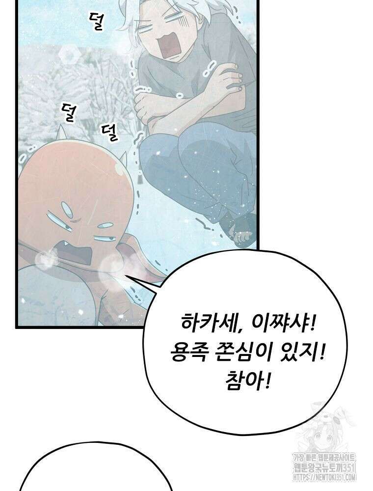 아빠가 너무 강함 182화 5
