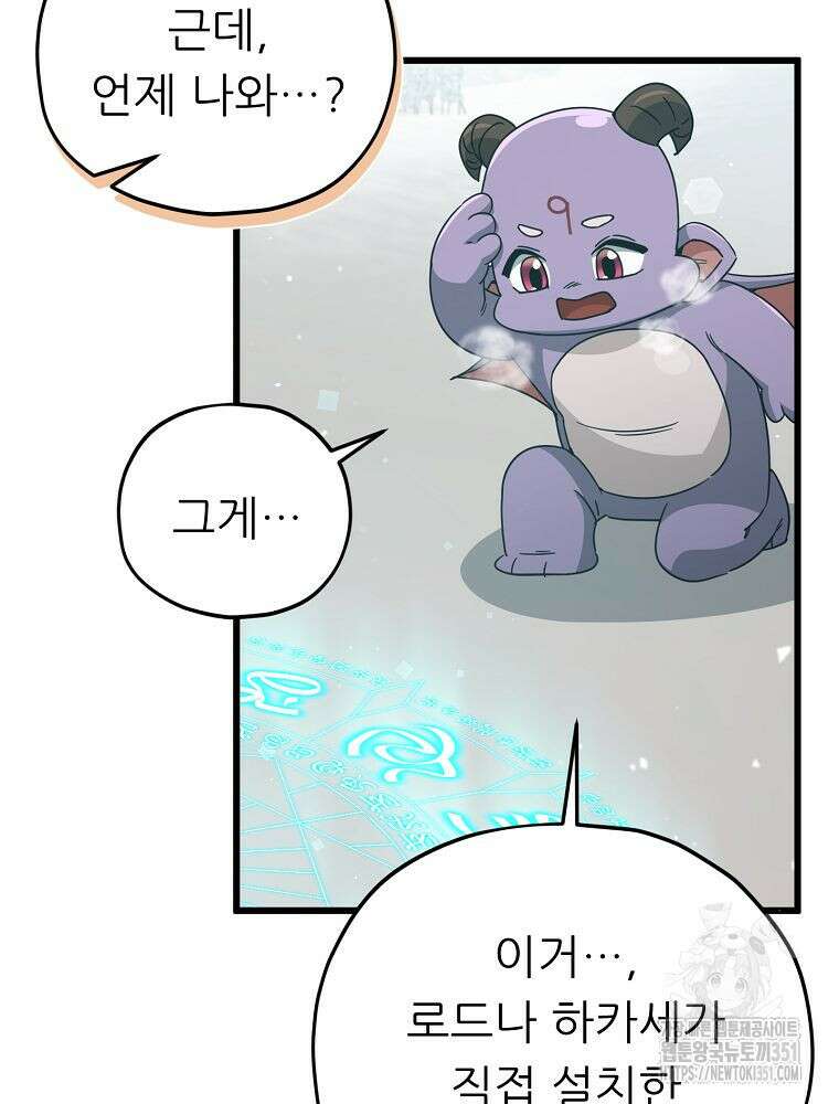 아빠가 너무 강함 182화 6