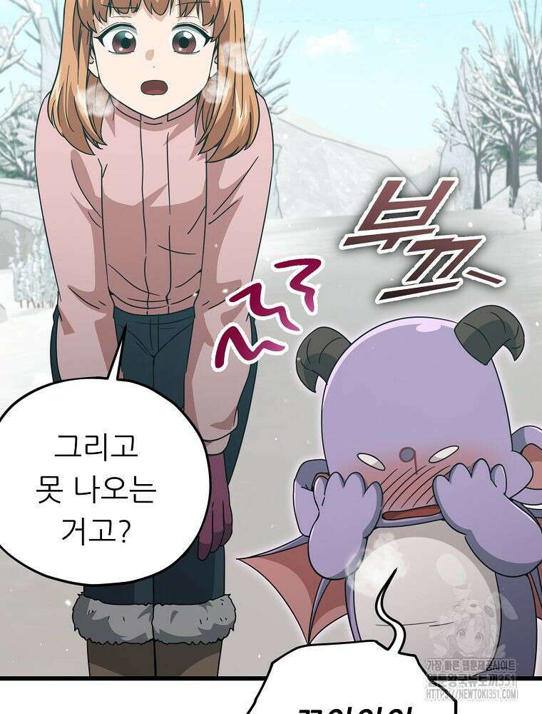 아빠가 너무 강함 182화 8