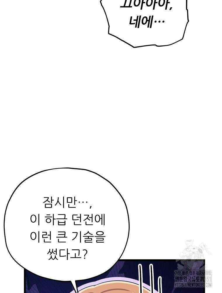 아빠가 너무 강함 182화 9