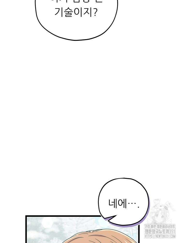 아빠가 너무 강함 182화 11