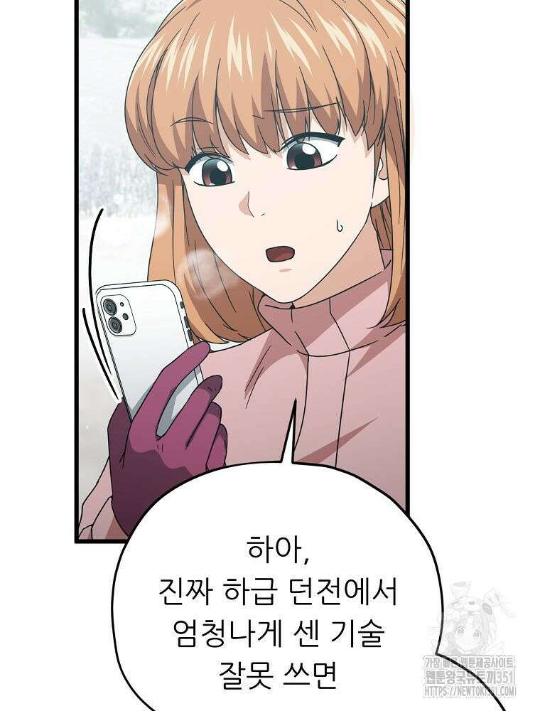 아빠가 너무 강함 182화 12