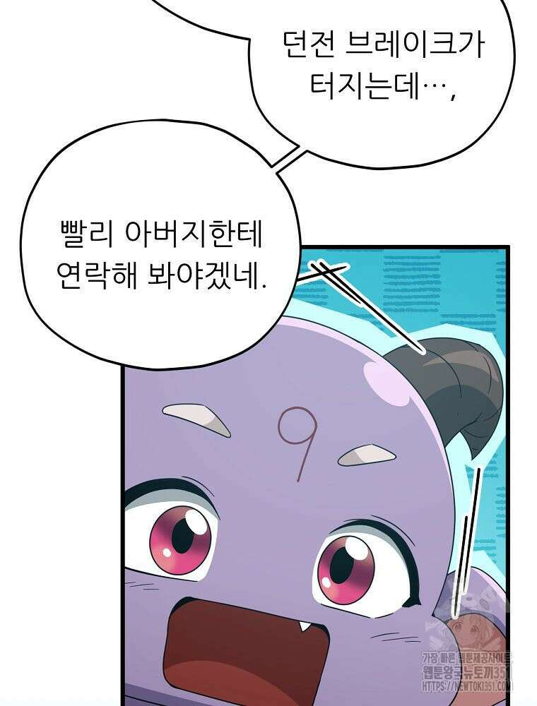 아빠가 너무 강함 182화 13