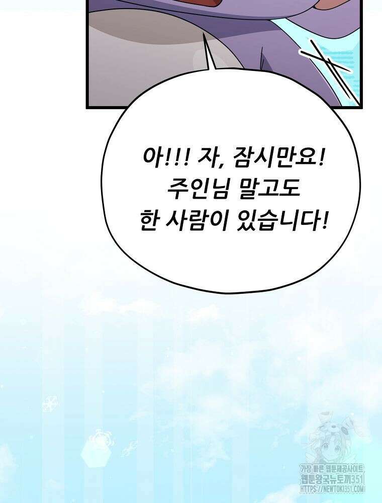 아빠가 너무 강함 182화 14