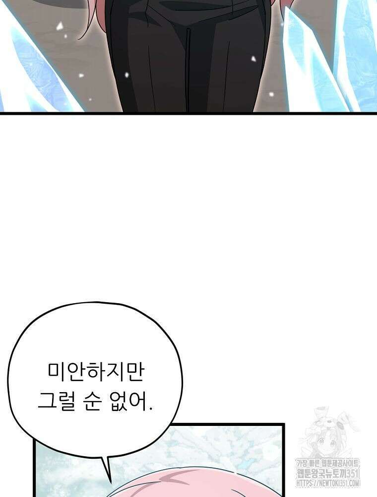 아빠가 너무 강함 182화 18